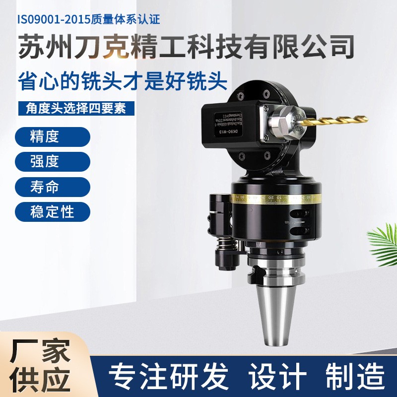 萬(wàn)能角度頭 萬(wàn)向角度頭品牌  角度頭維修 角度頭廠家 BT40-W13萬(wàn)向角度頭適用范圍