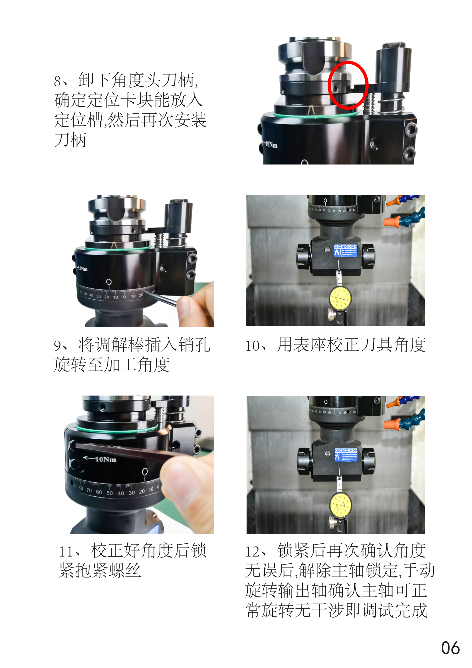 刀克精工角度頭安裝使用說(shuō)明書_001(2)(1)_07.png