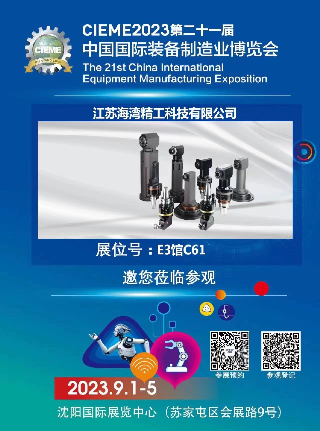 蘇州刀克精工參展沈陽中國國際裝備制造也博覽會