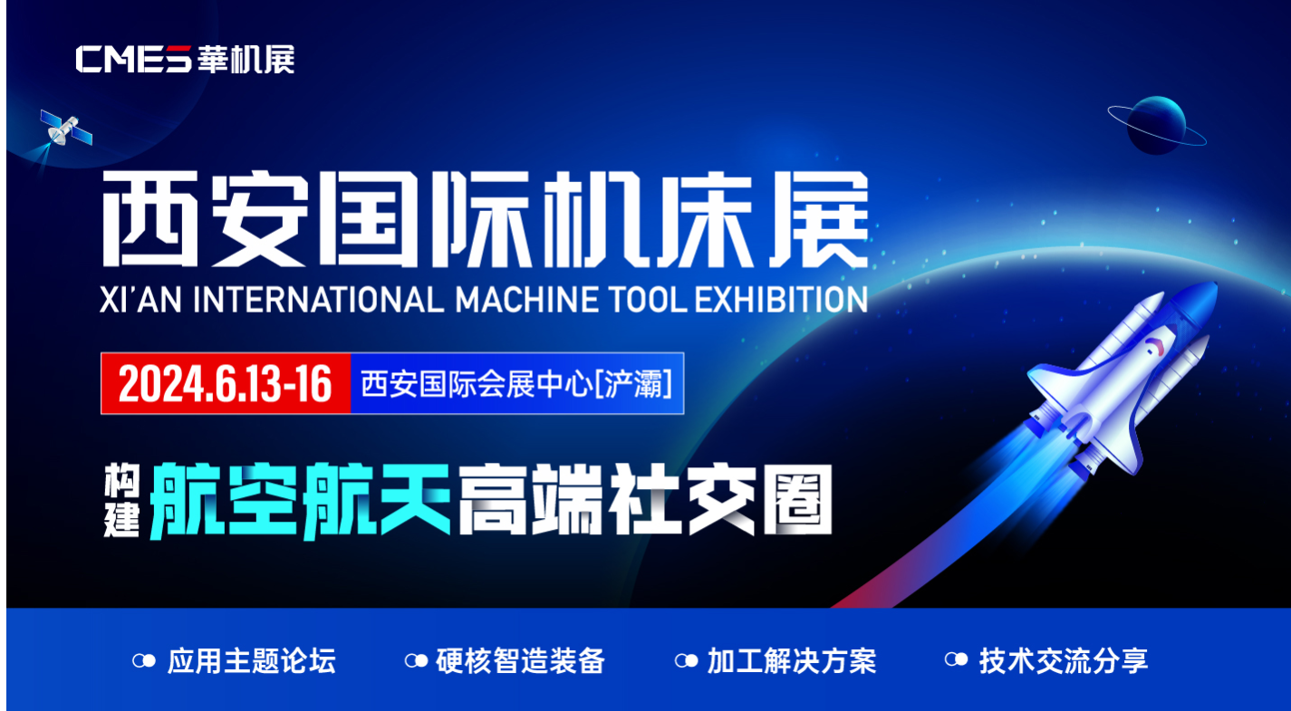 刀克精工西安2024年6月國際機(jī)床展